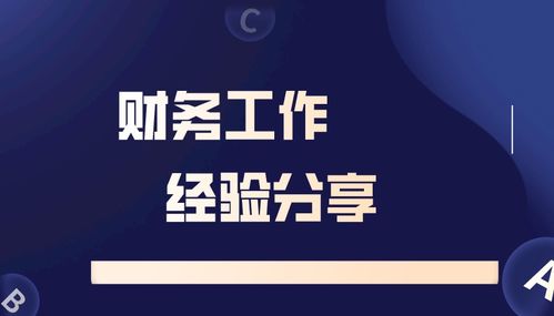 財務會計基礎知識及會計考試心得 會計家園