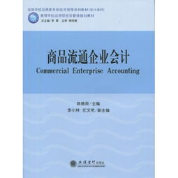 商品流通企業會計
