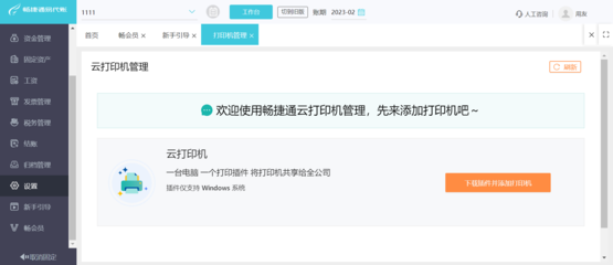 工廠ERP軟件公司中的會(huì)計(jì) 轉(zhuǎn)型與價(jià)值創(chuàng)造